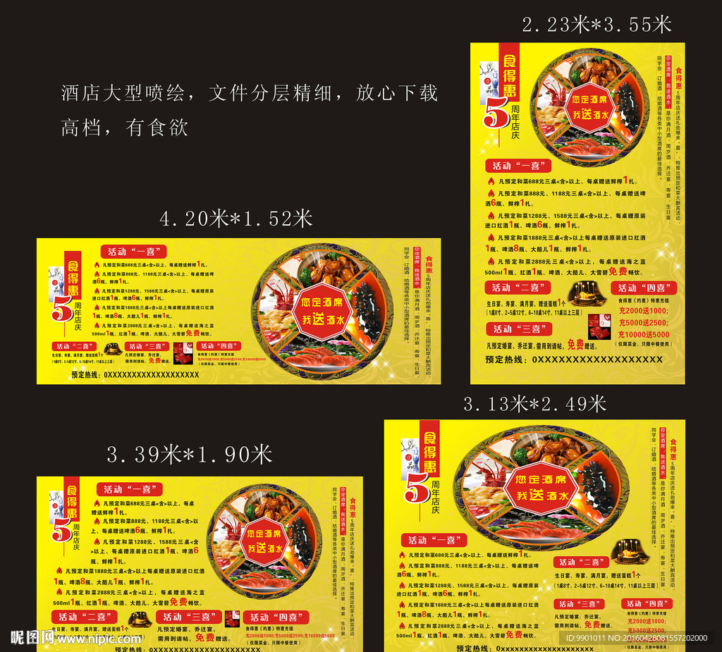 酒店活动喷绘