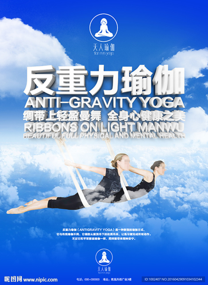 瑜伽海报
