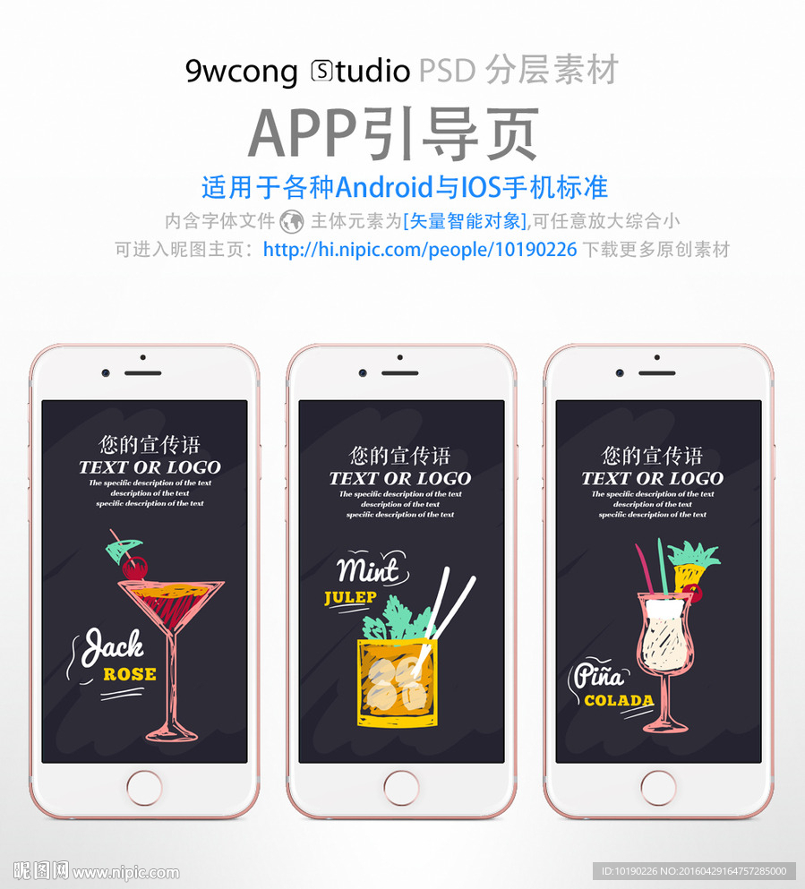 鸡尾酒风格app引导页psd