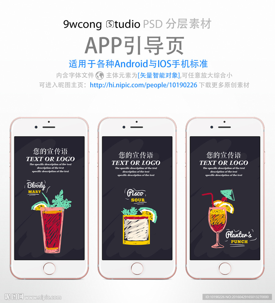鸡尾酒风格app引导页psd