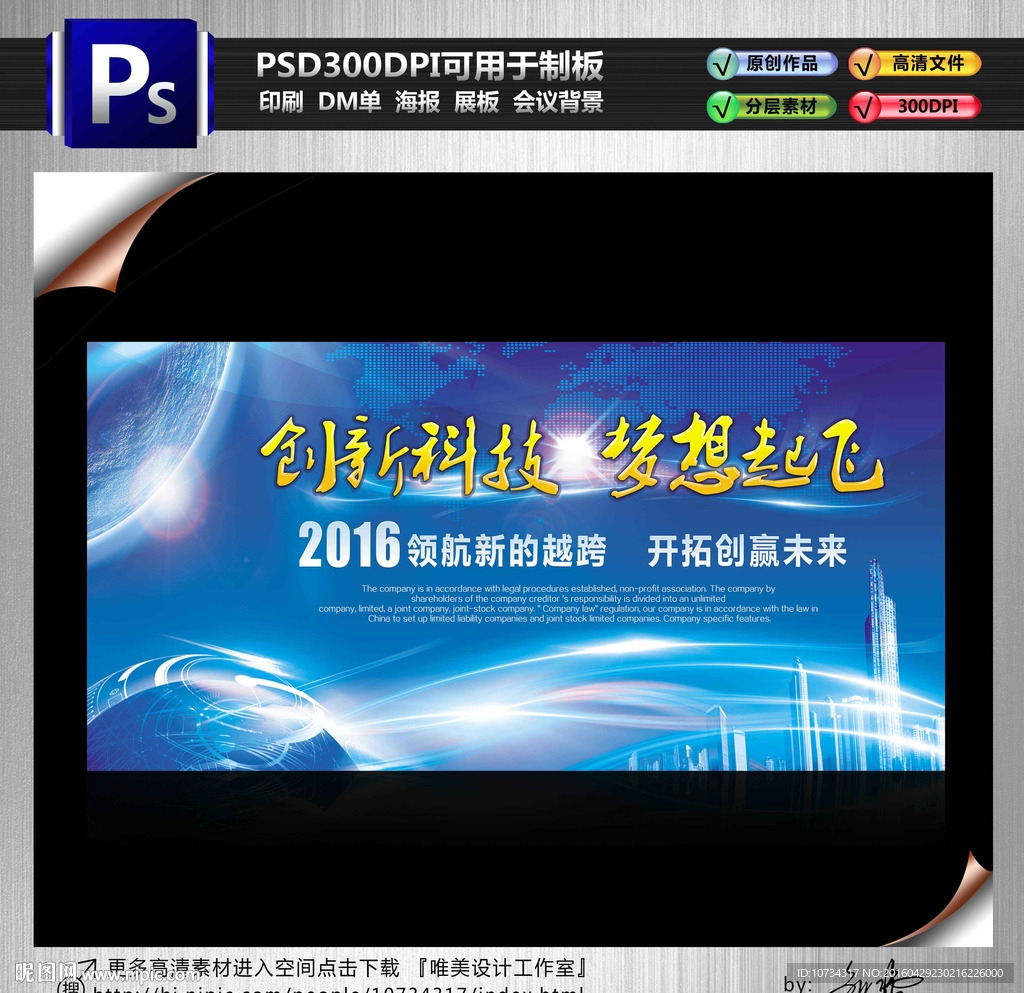科技梦想背景图