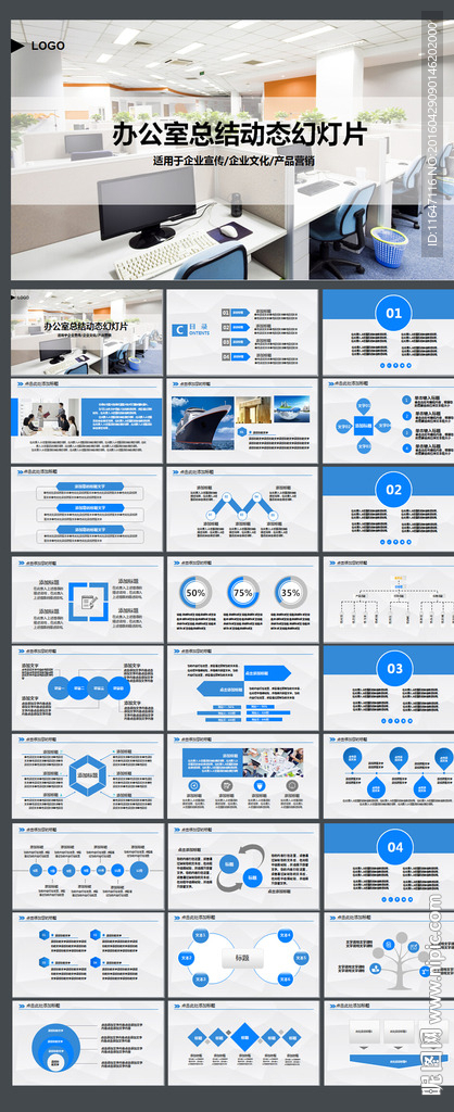 办公室ppt模板扁平化通用工作