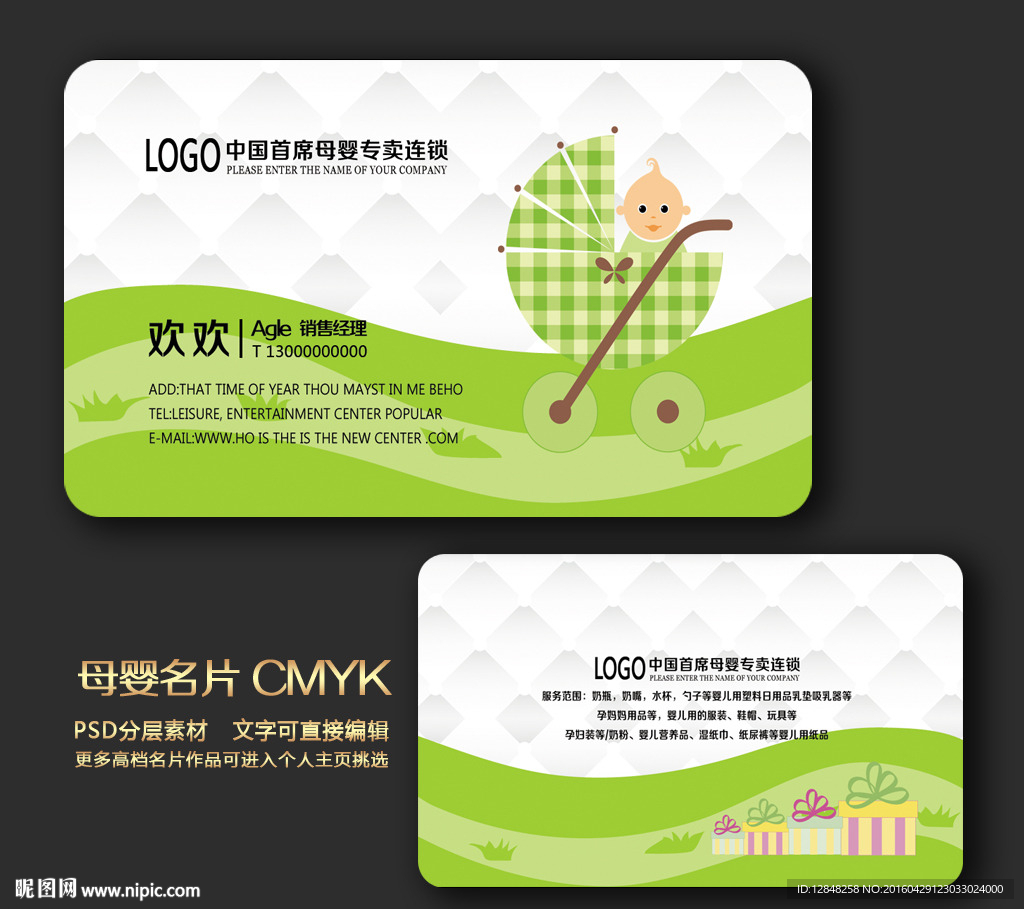 母婴名片