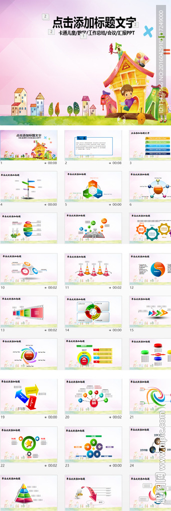 卡通儿童幼儿园小学数学PPT