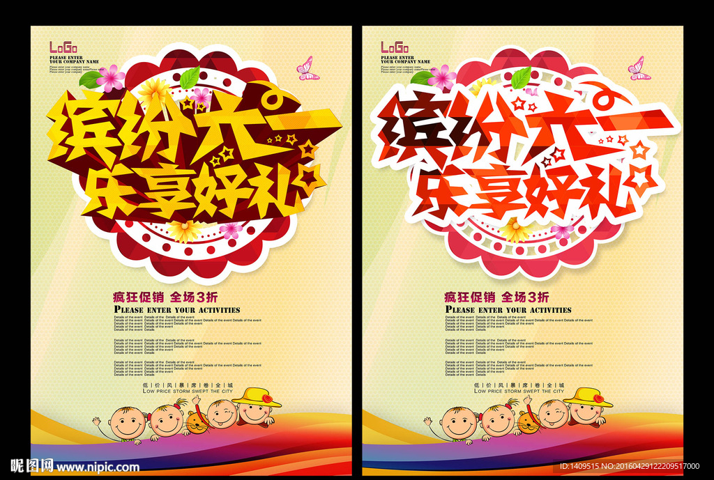 六一儿童节