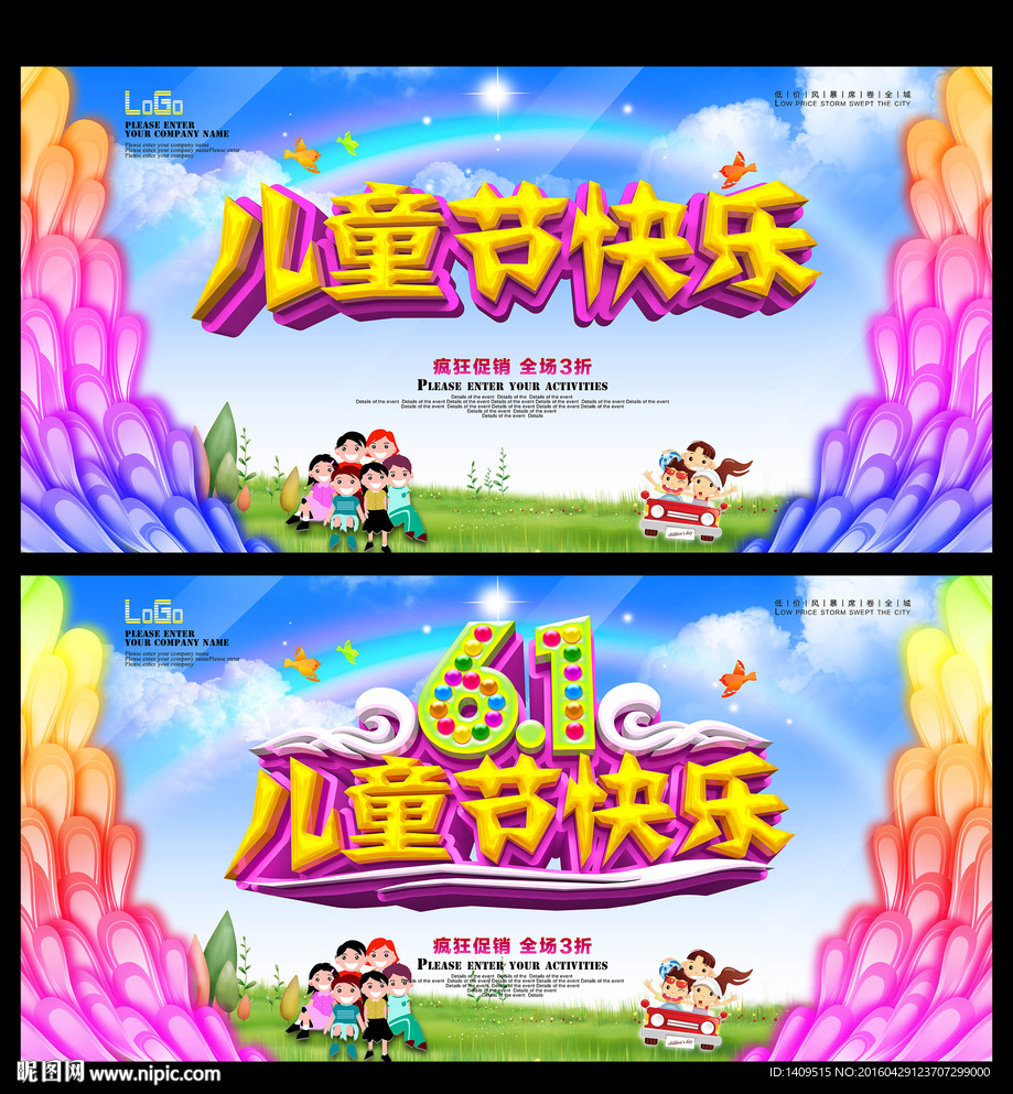六一儿童节