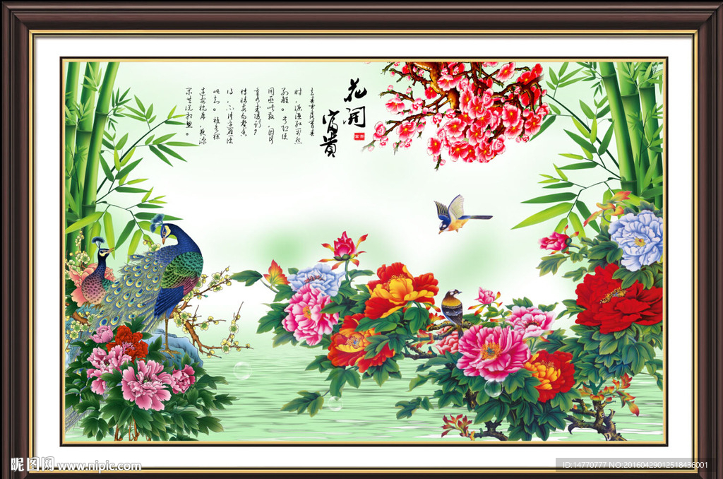 花鸟牡丹孔雀图
