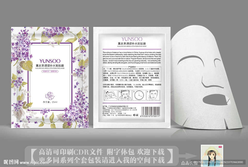 清新薰衣草面膜包装设计