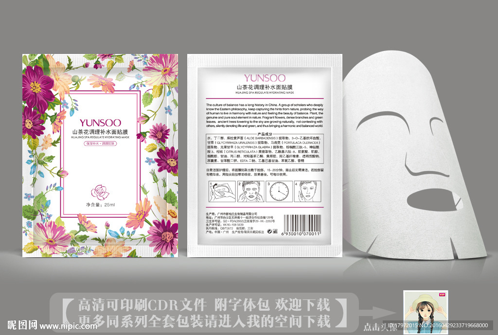 清新山茶花面膜包装设计