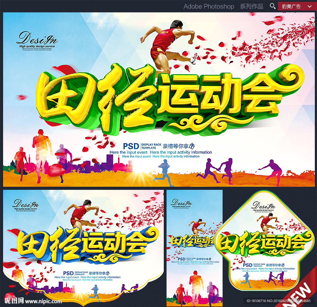 运动会