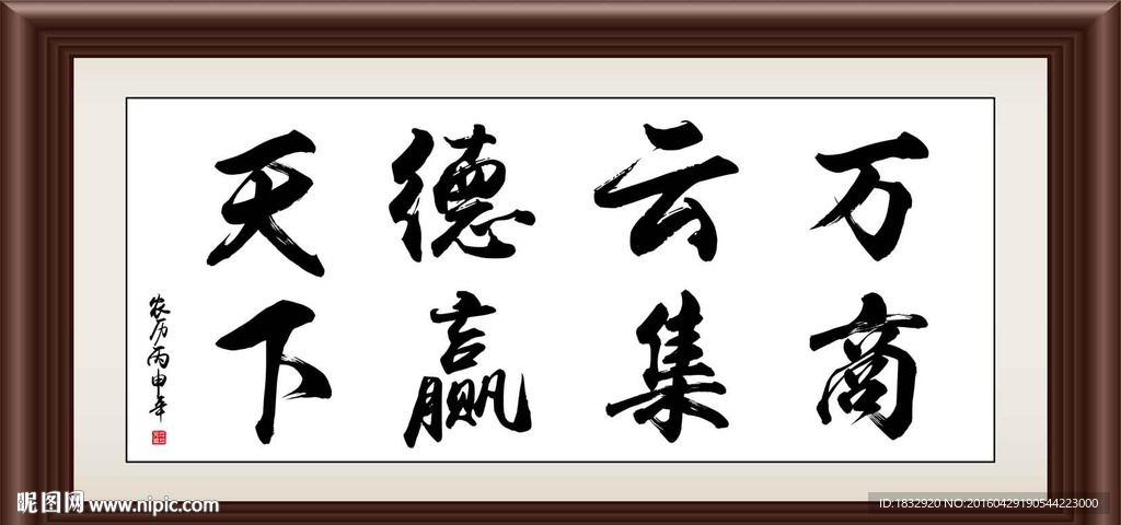 万商云集 德赢天下