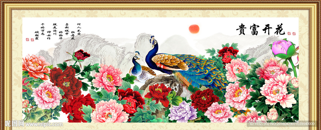 花开富贵