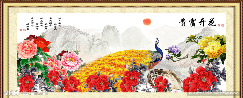 花开富贵