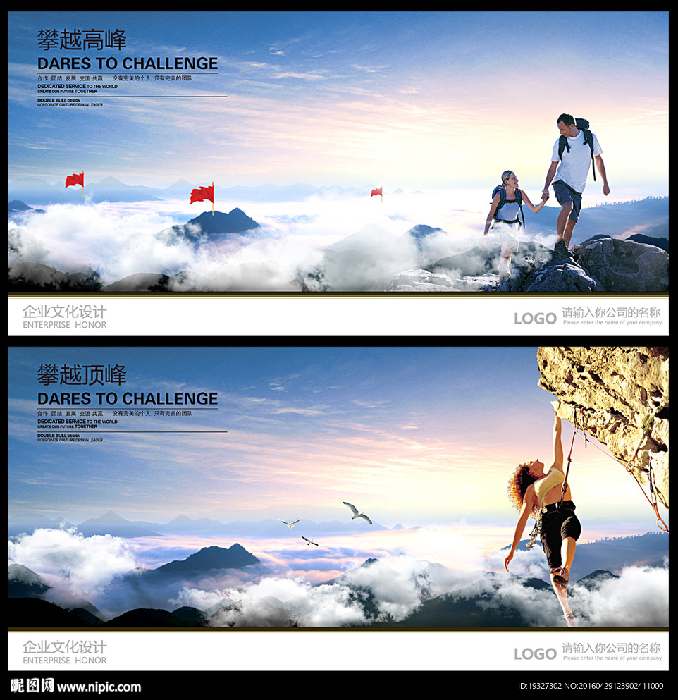 登山