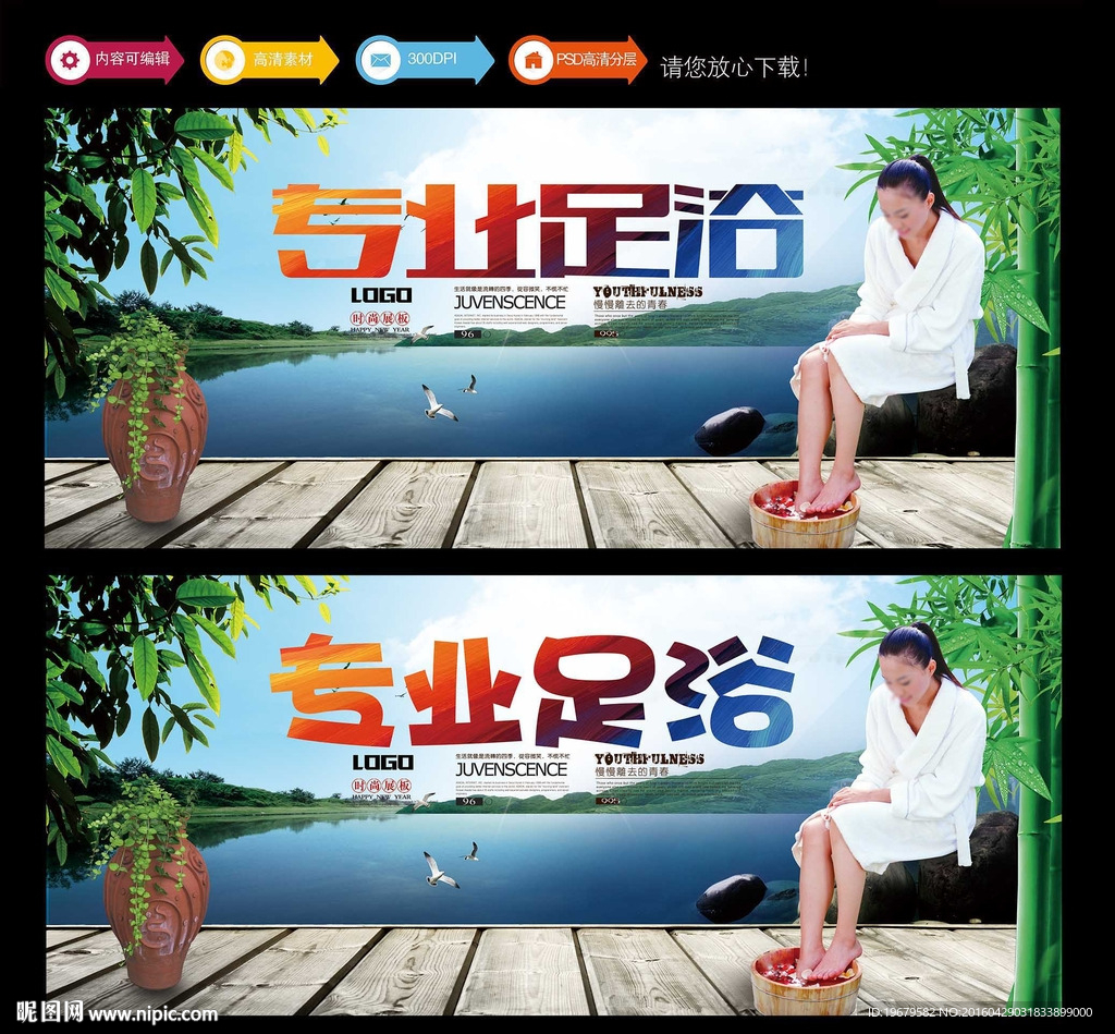 专业足浴