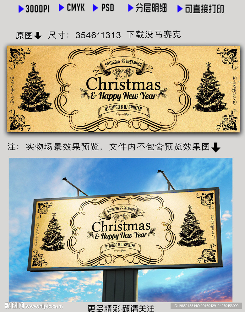 复古圣诞节活动海报