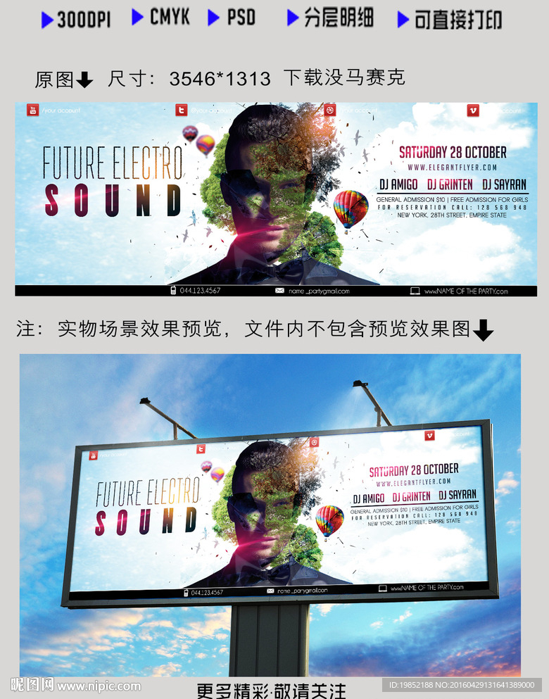 创意意境DJ音乐海报