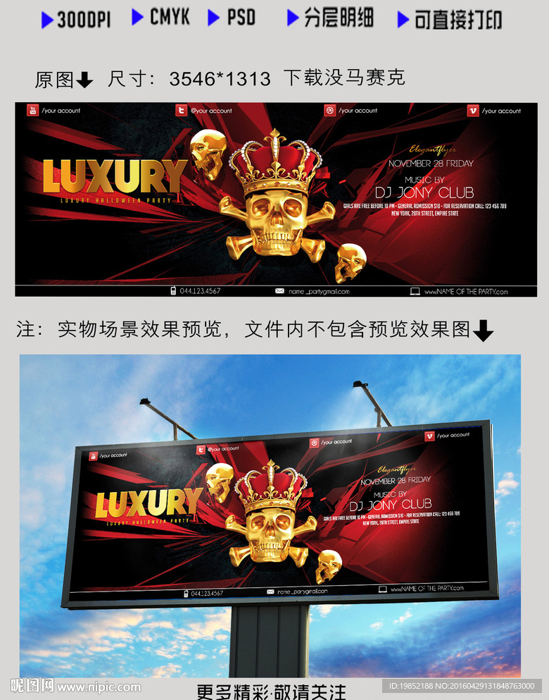豪华皇冠派对海报