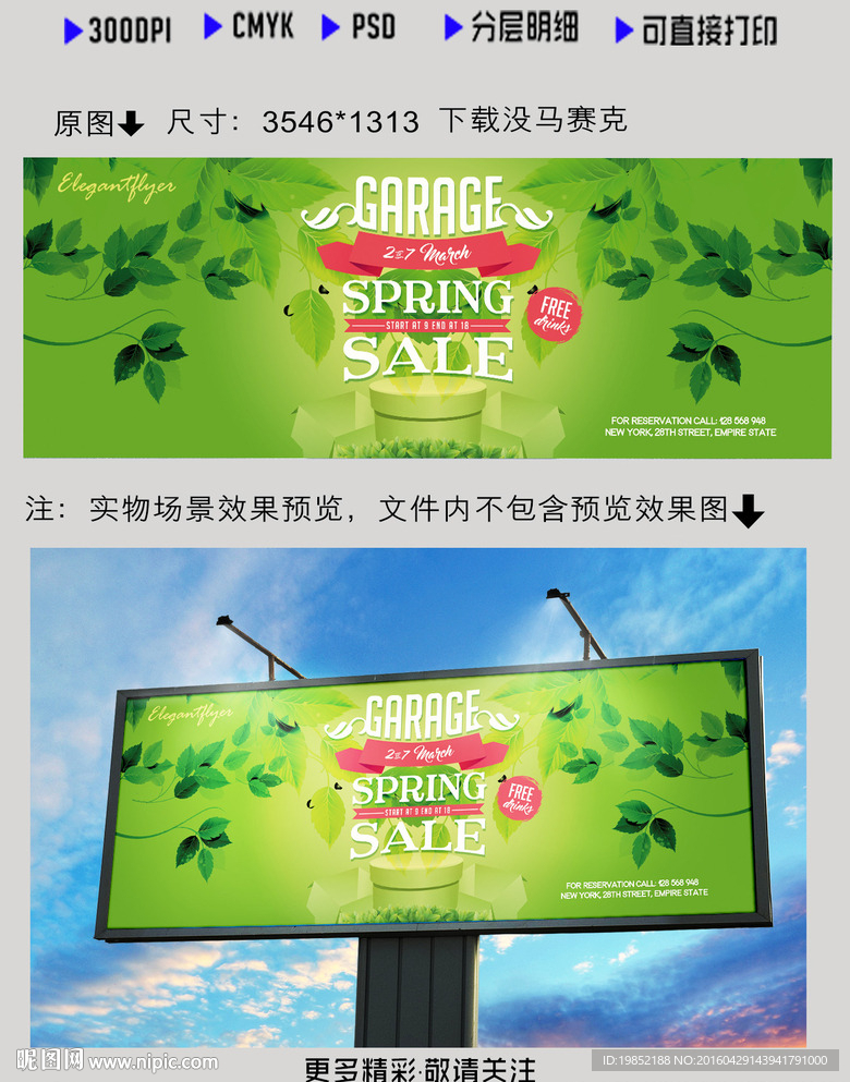 春季绿色活动海报