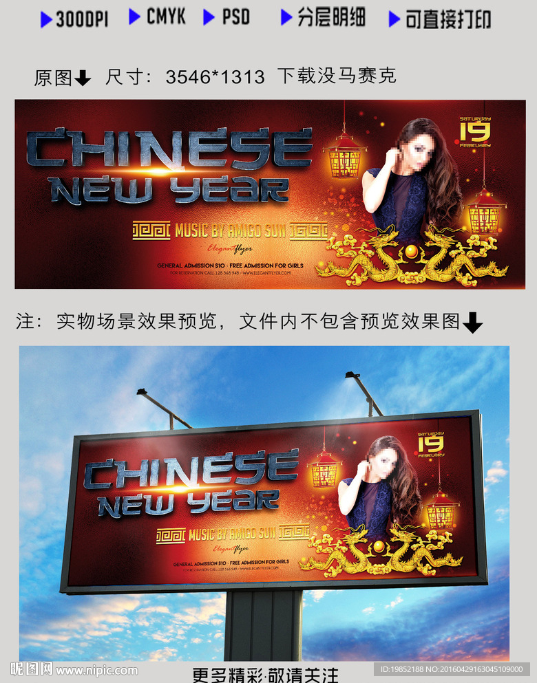 中国新年明星海报