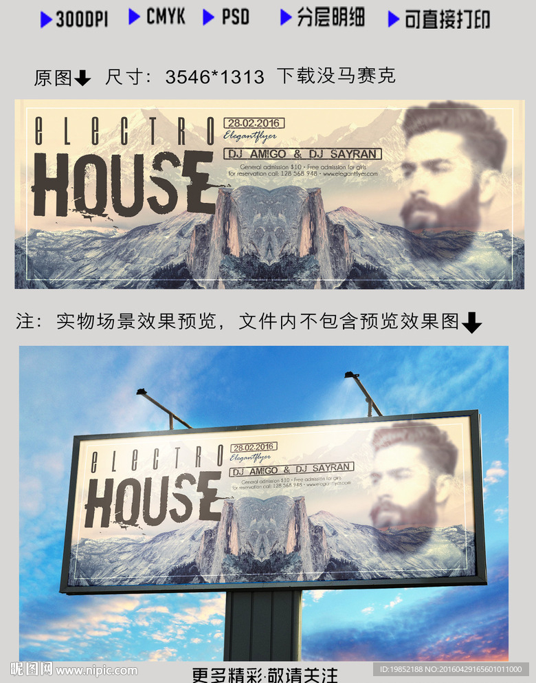 DJ音乐海报