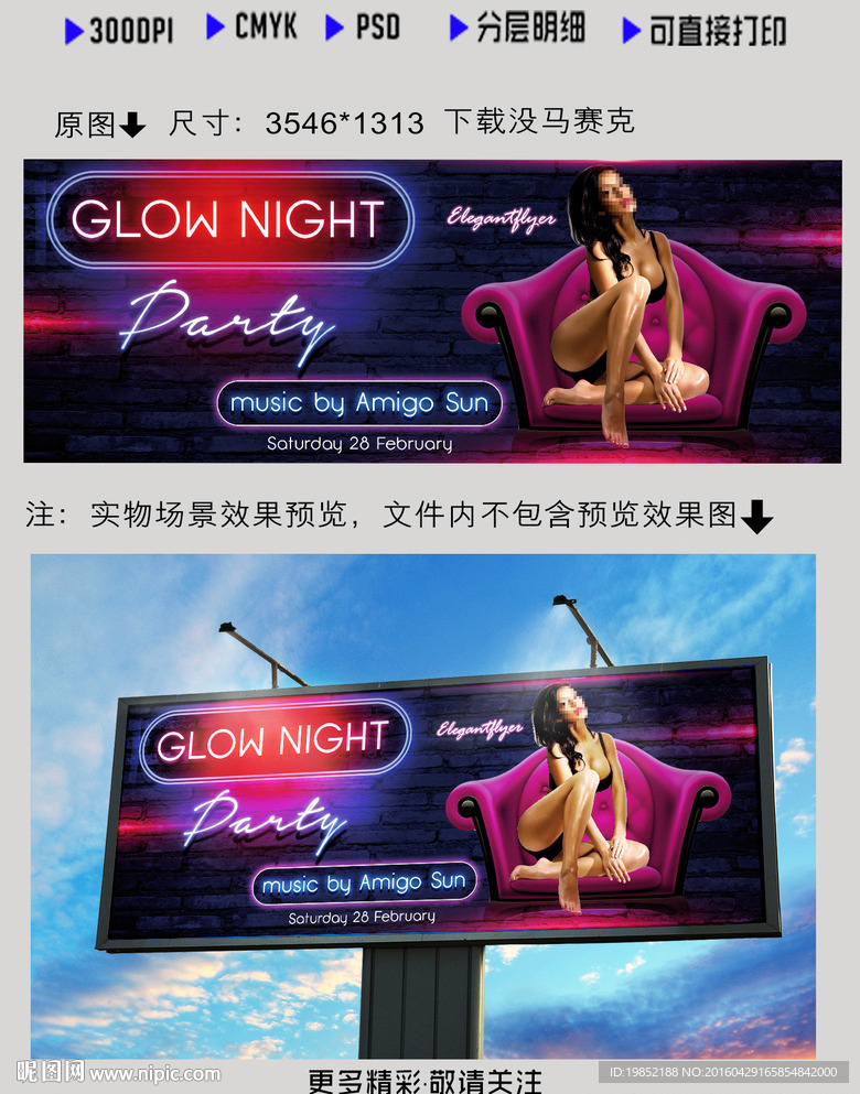 荧光派对