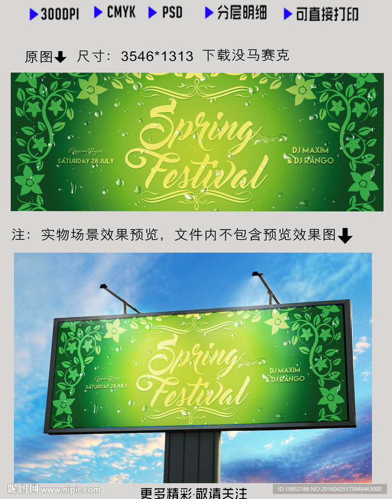 春季绿色活动海报