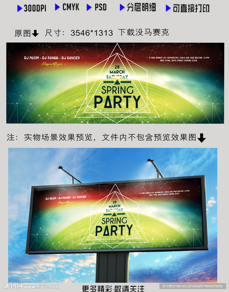 绿色春季活动海报