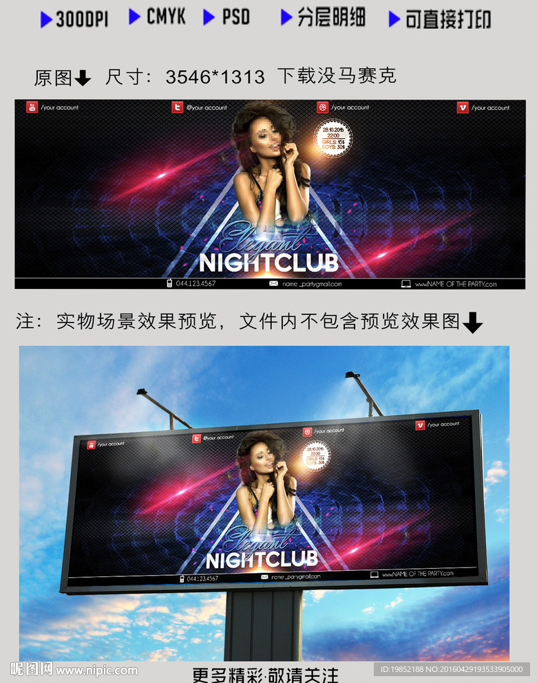 夜场明星广告