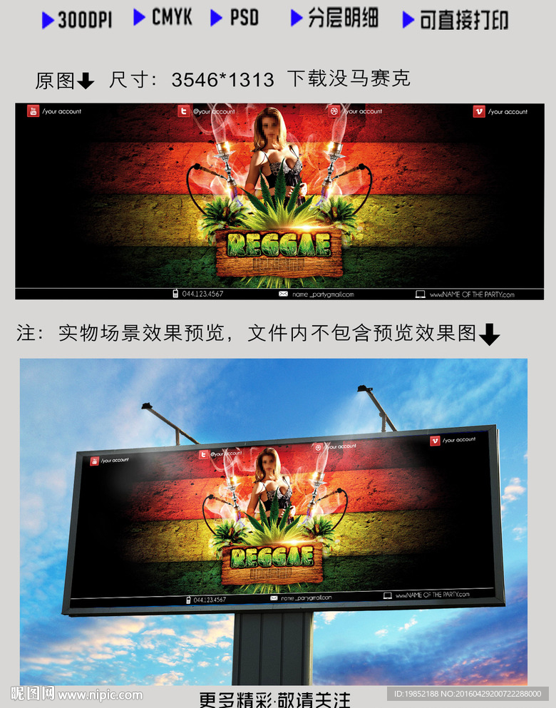 阿拉伯水烟活动海报
