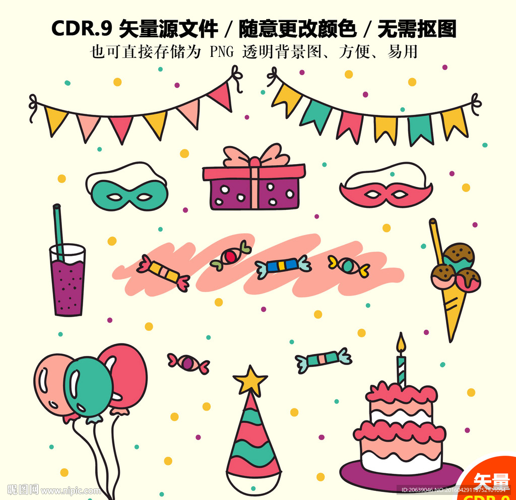 可爱生日派对矢量图