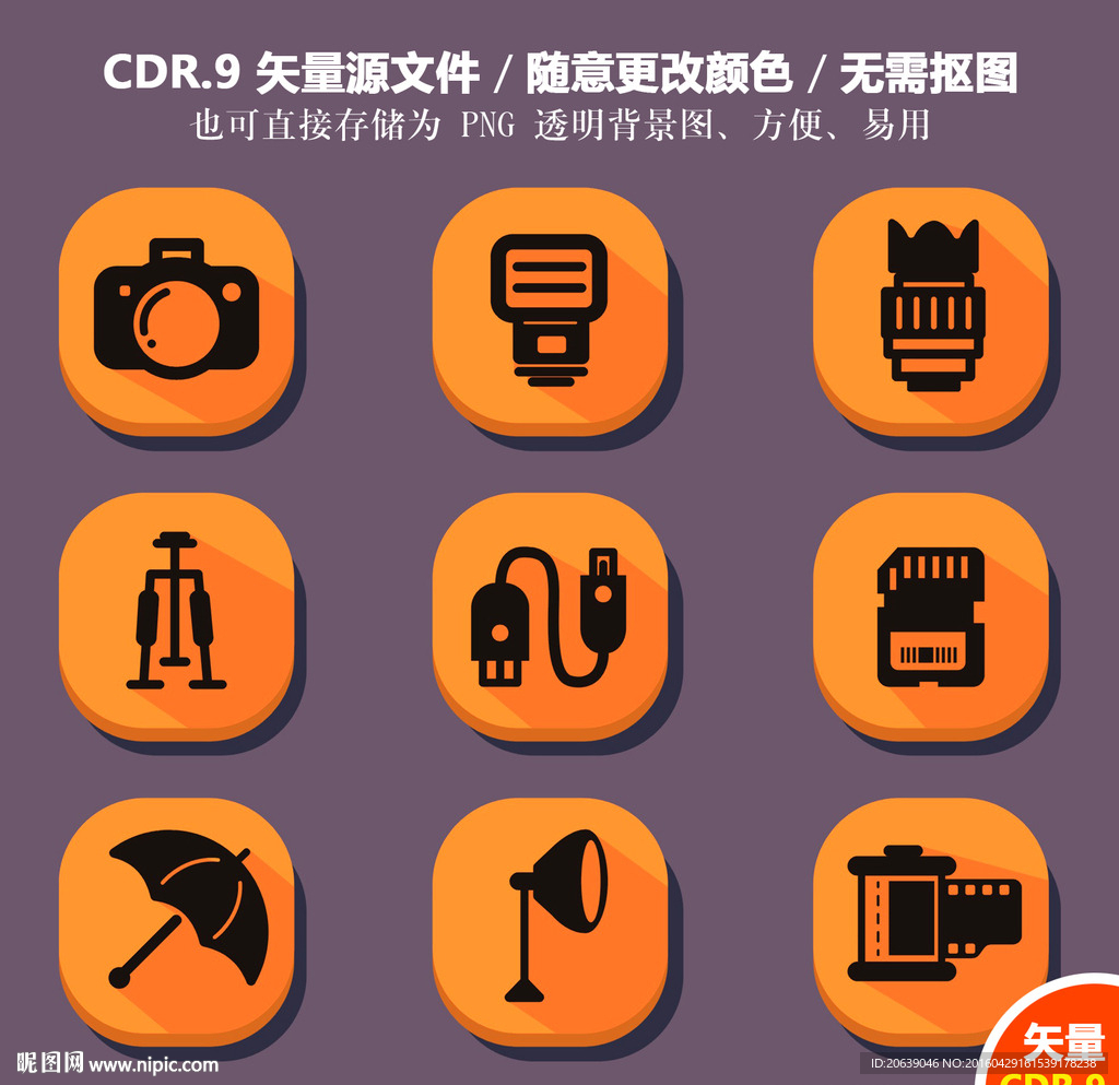 卡通摄影器材矢量图标