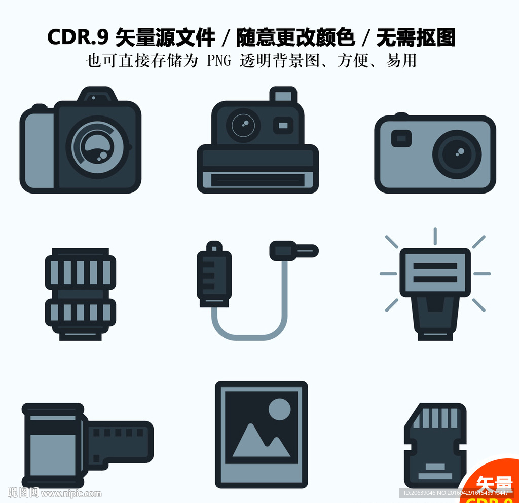 手绘摄影器材矢量图标