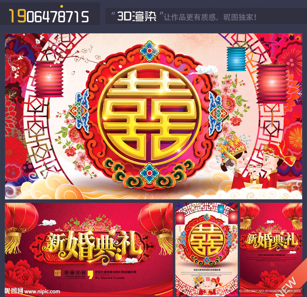 婚礼
