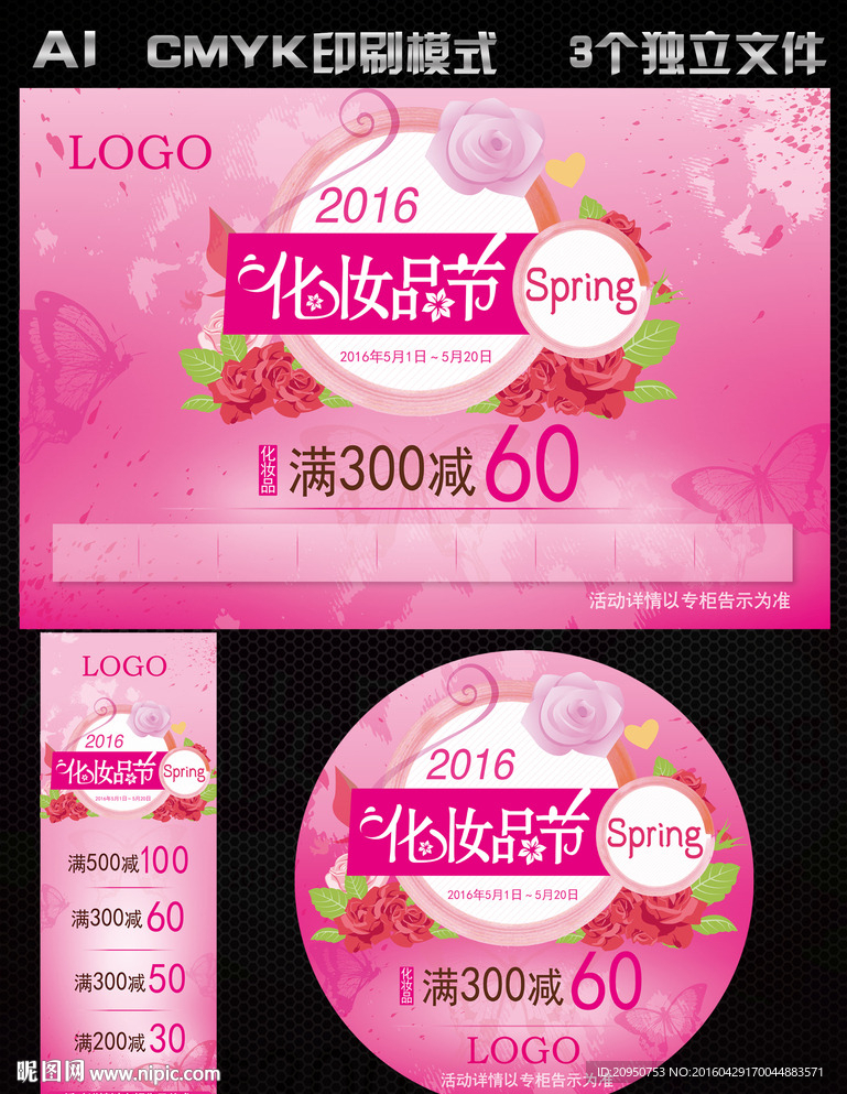 化妆品节