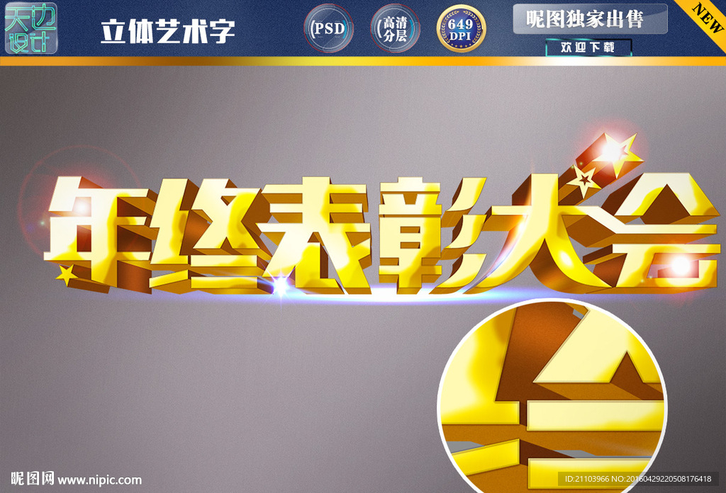 立体艺术字