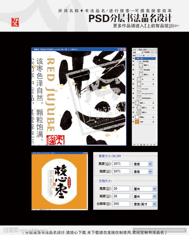 核心枣 书法品名