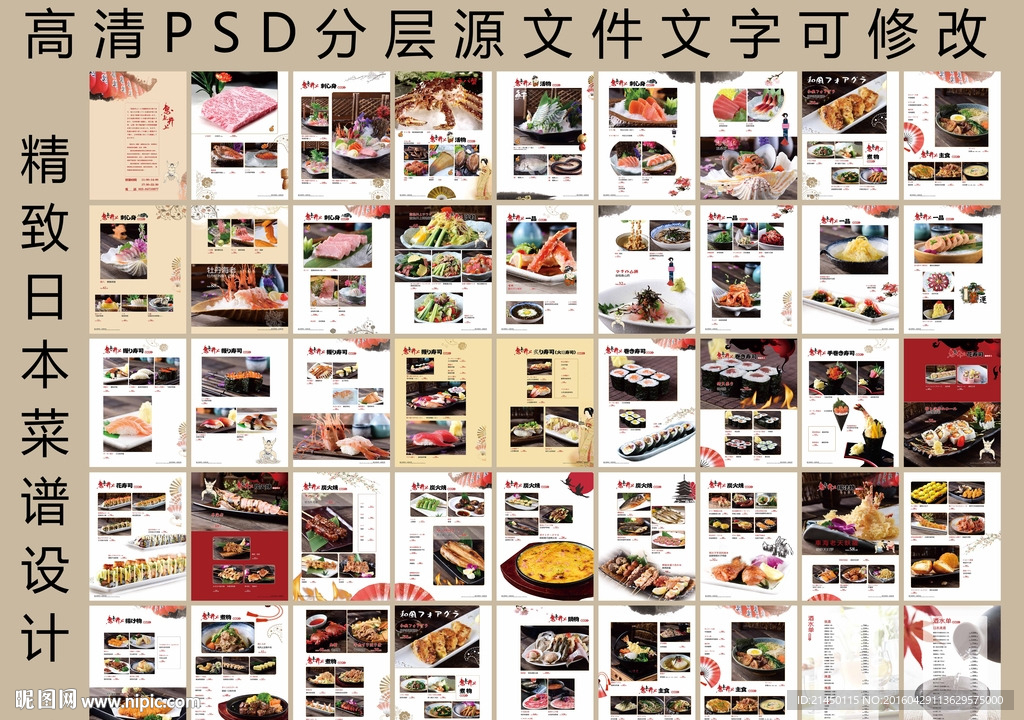 日料菜谱菜单