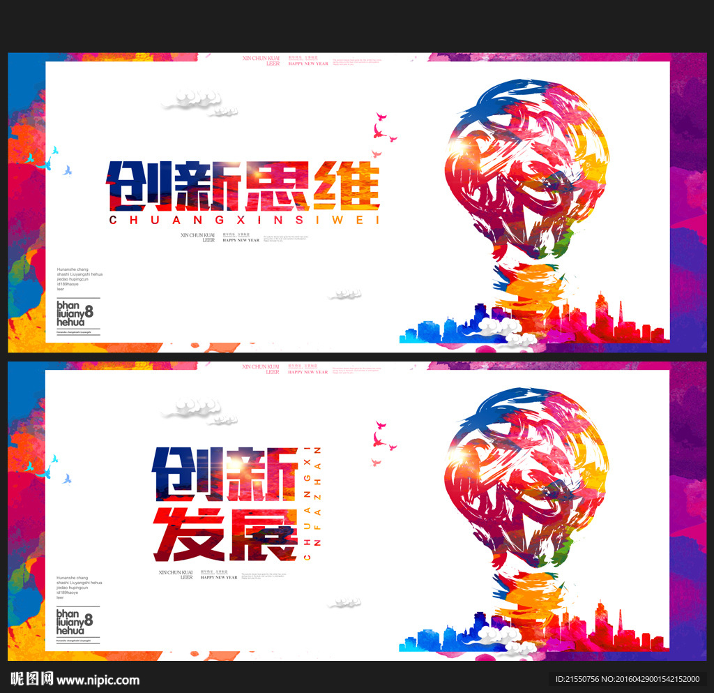 创新