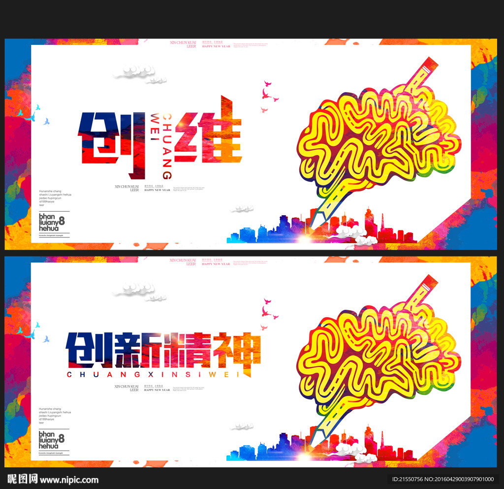 创新