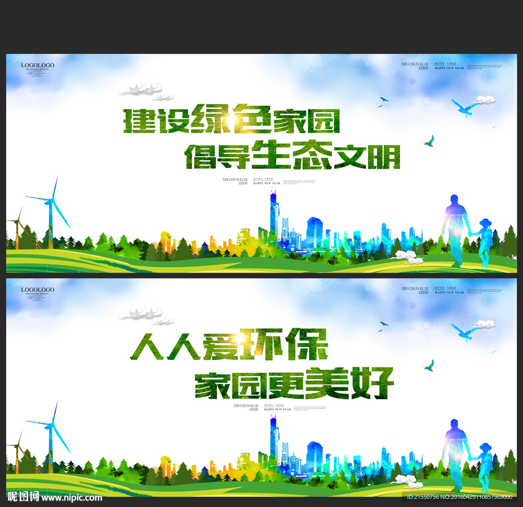 绿色家园