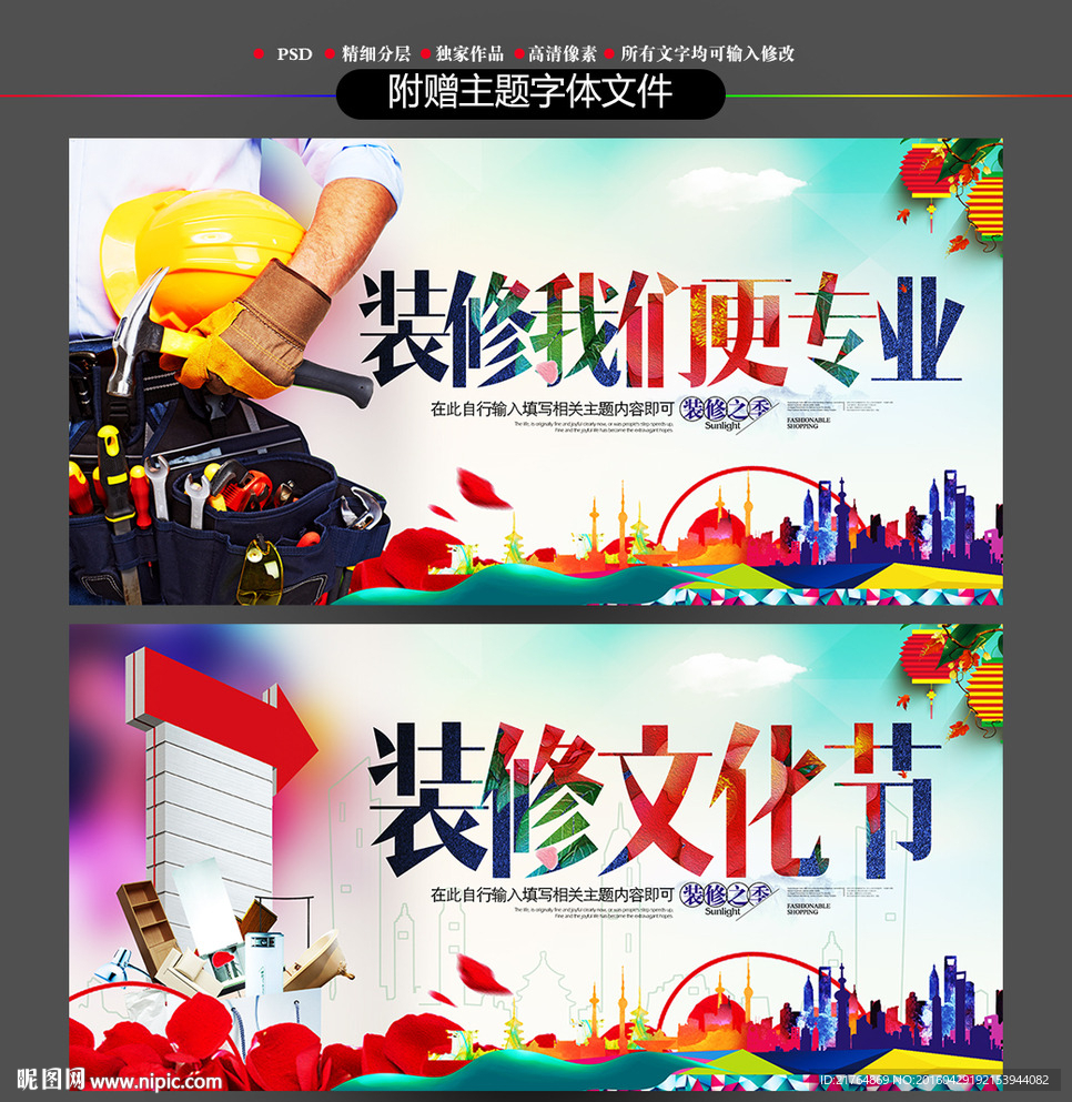 装修