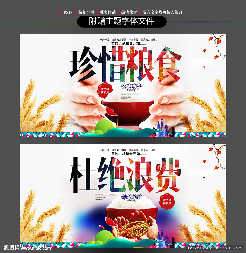 珍惜粮食