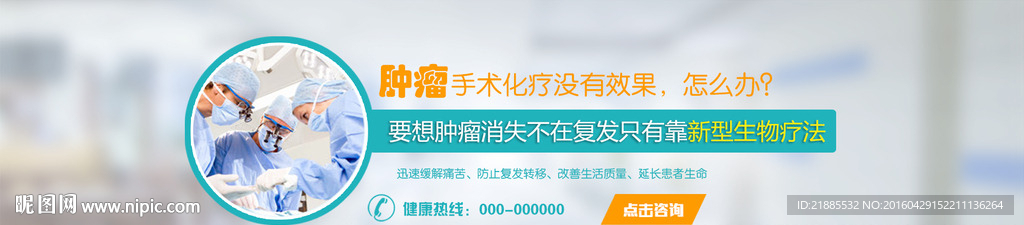 肿瘤医疗BANNER