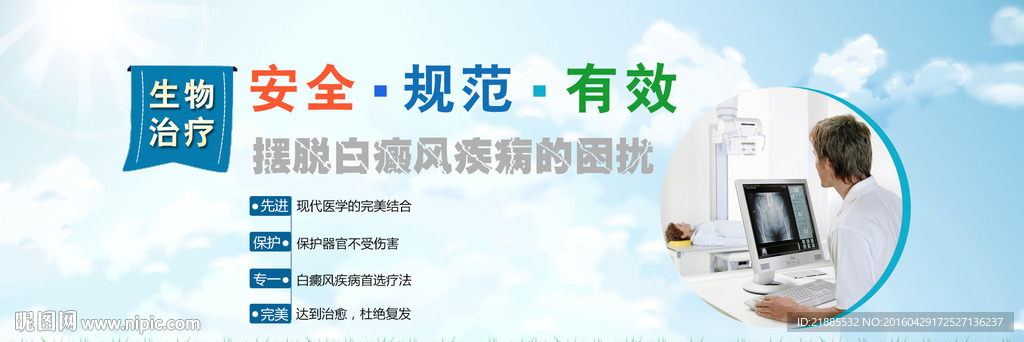 医疗 蓝色banner