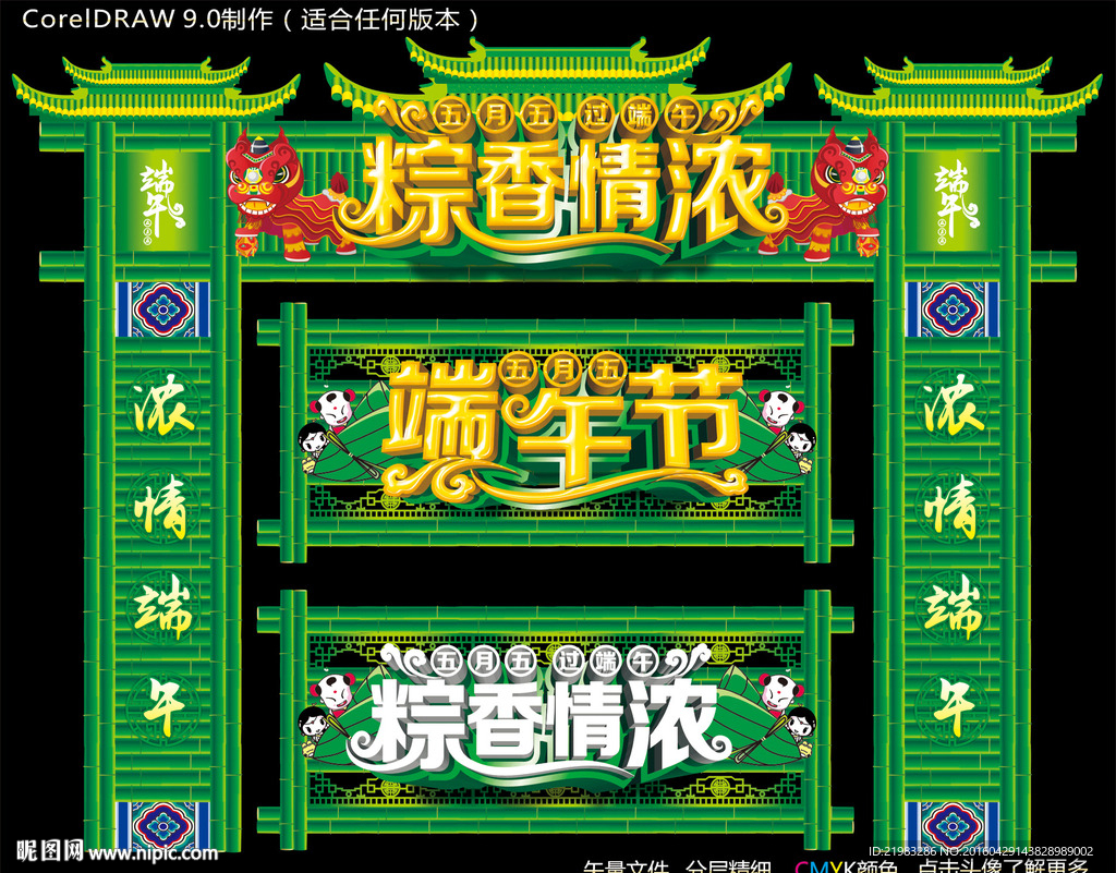 端午飘香
