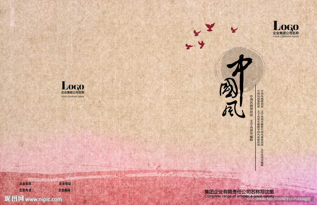 中国风画册封面