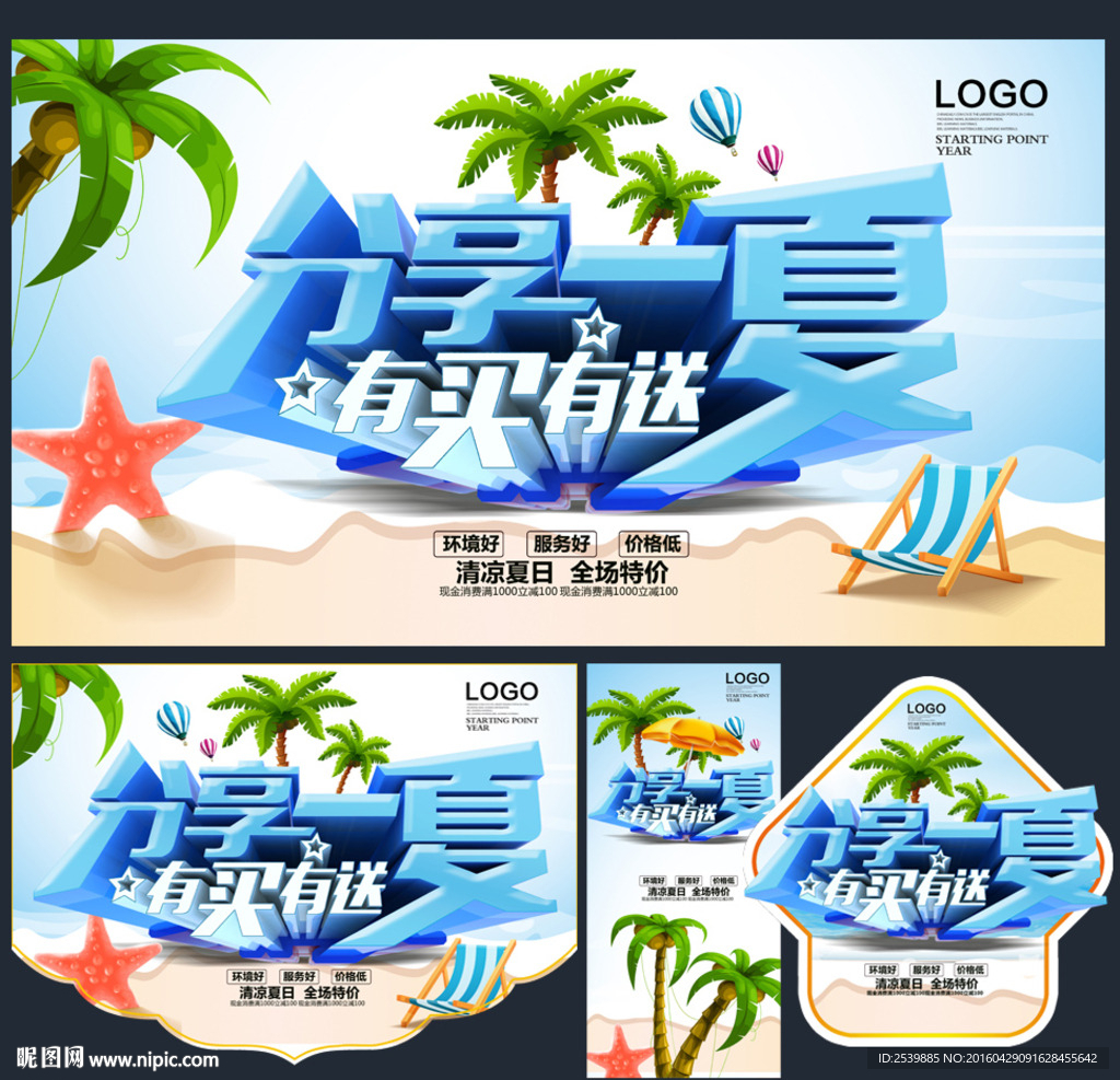 夏天