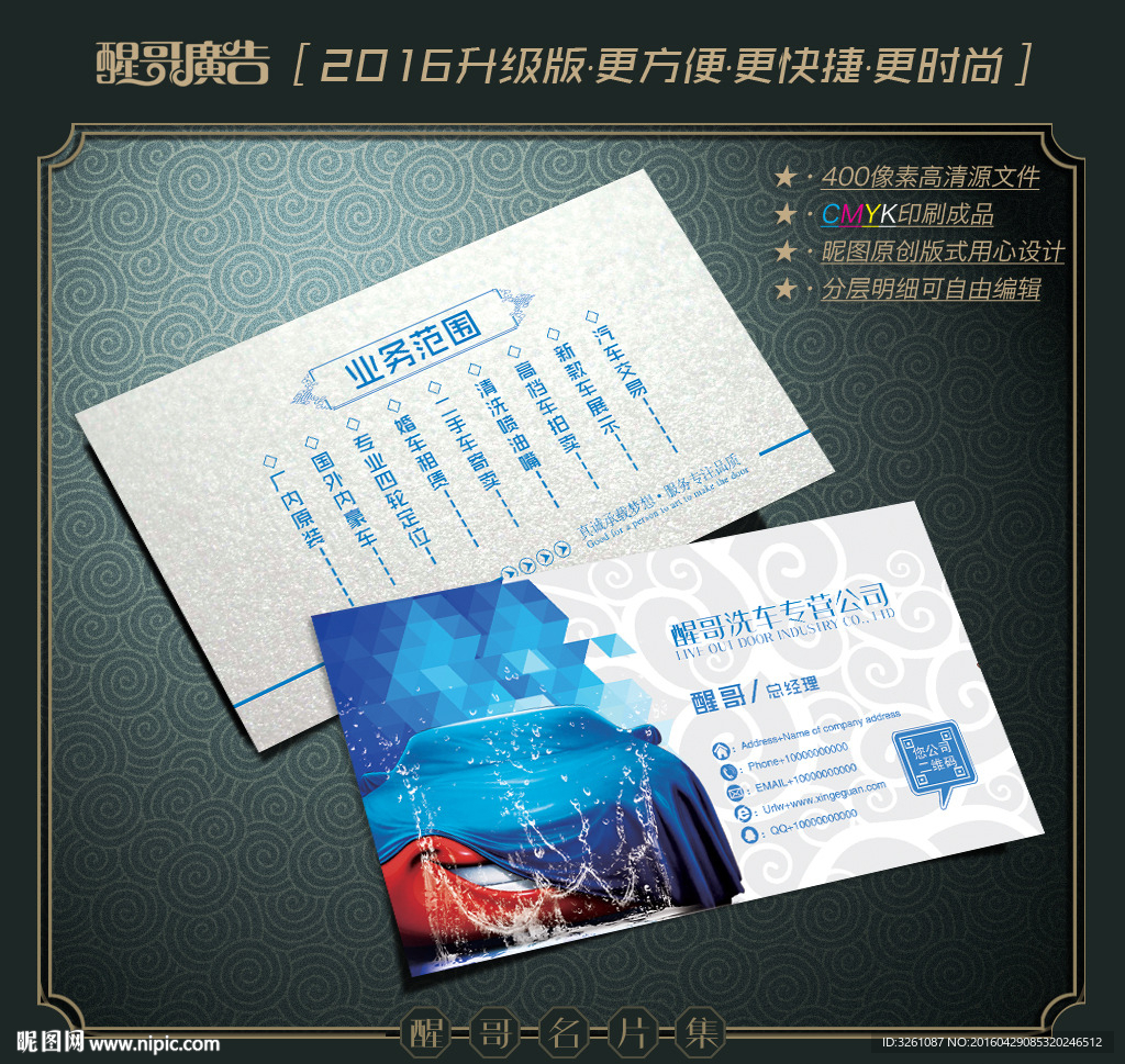 洗车行名片