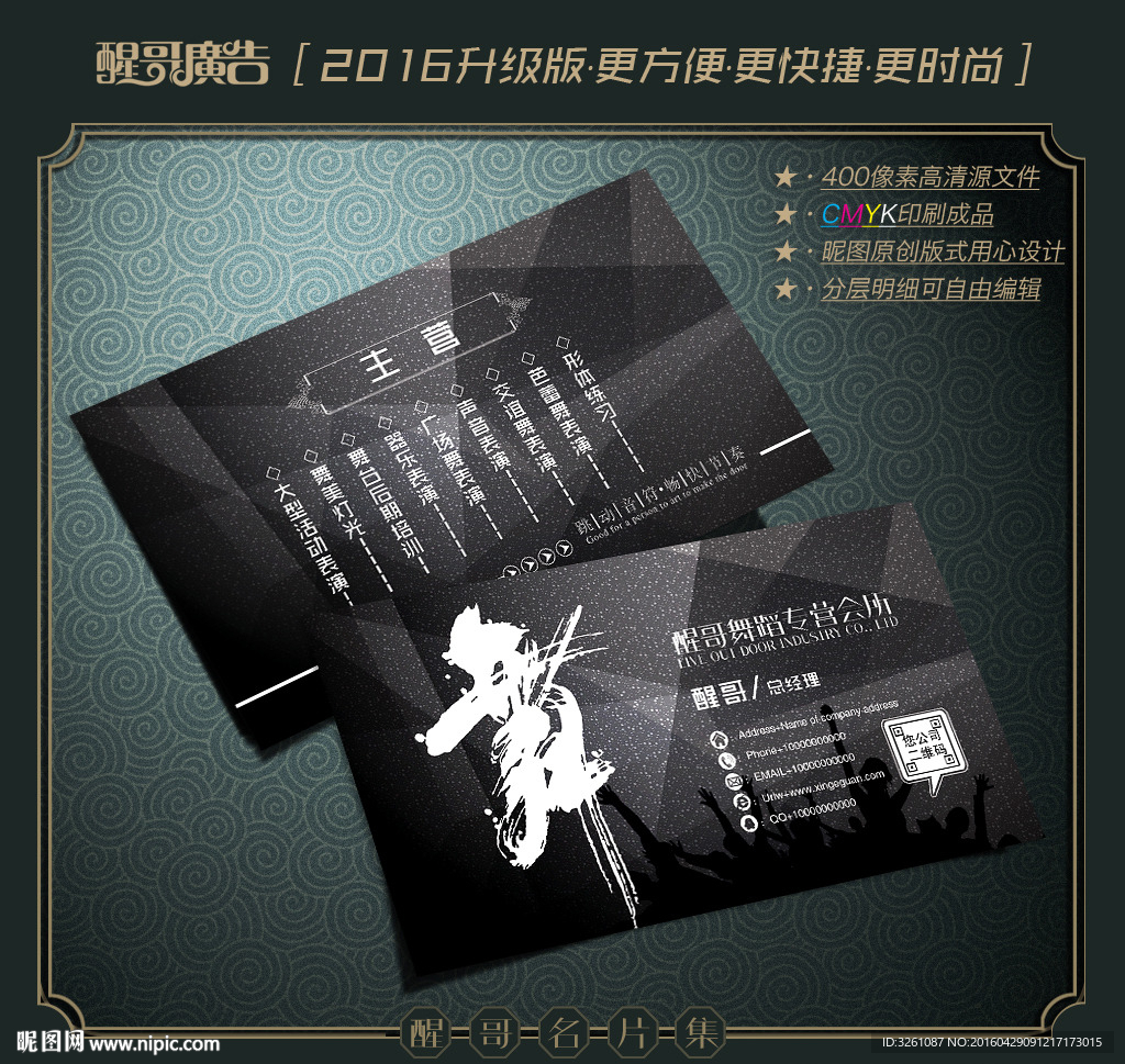 舞蹈名片